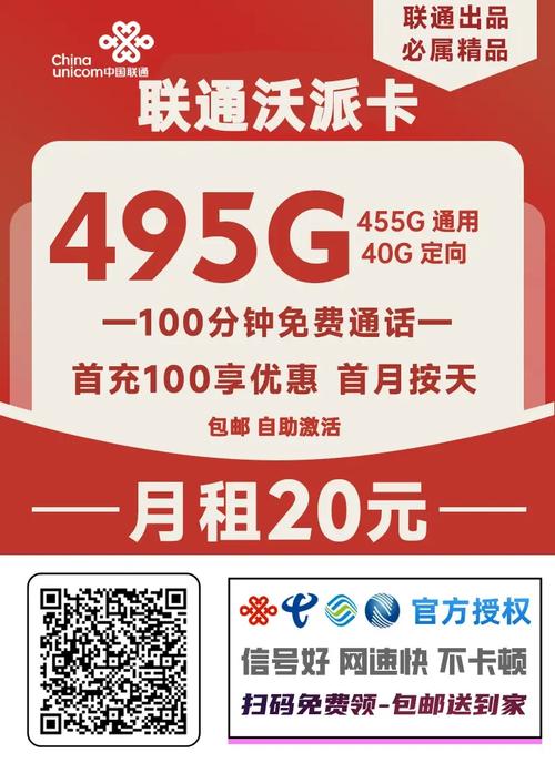广东省专属20每月495g广东联通沃派