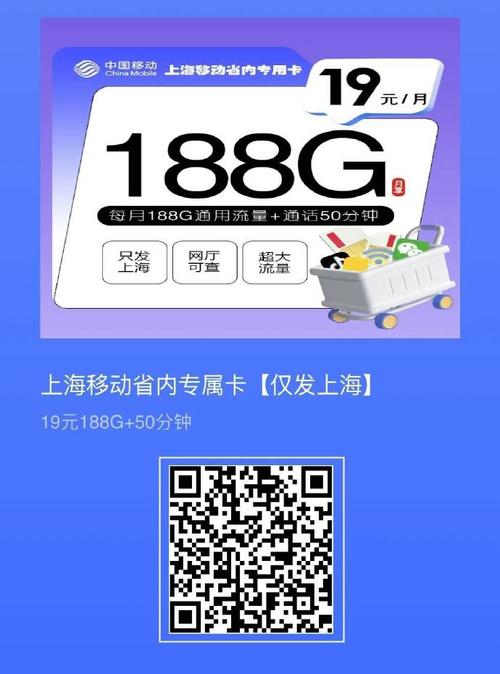 上海移动 19 元就能有 188g 流量