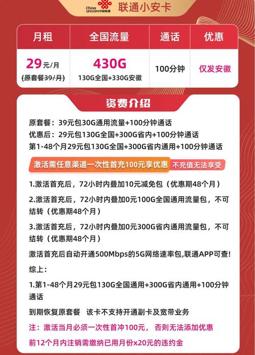 仅发安徽超值爆款联通小安卡来袭