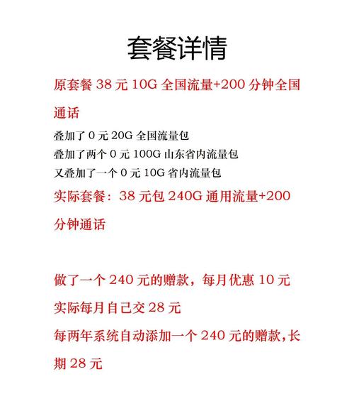 山东日照240g流量套餐新用户必看