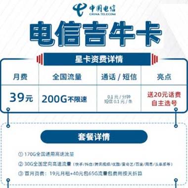 电信39元套餐
