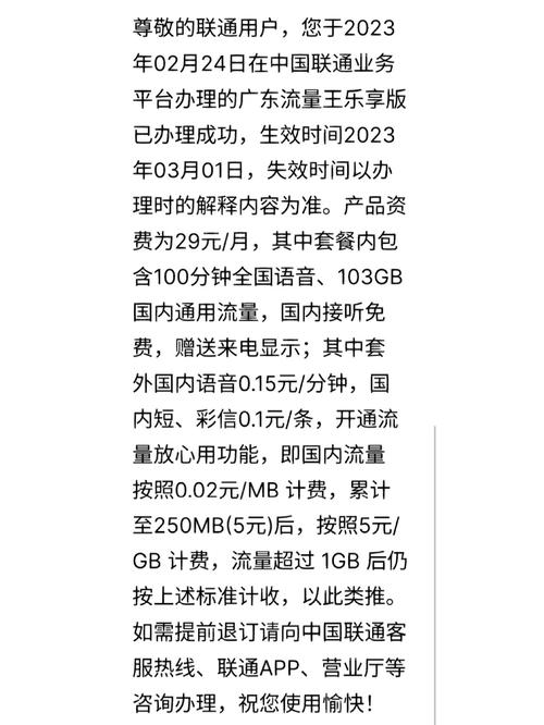 广东流量王乐享版29元：2025年还能捡漏的神套餐？我帮你扒透了！