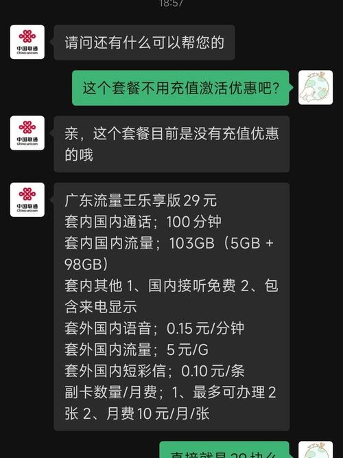 无套路29元103g通用可以自行找客服更改套餐 广东流量王乐享版29元