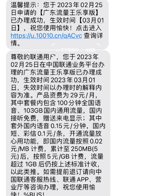 29元103gb联通广东流量王乐享版办理成功