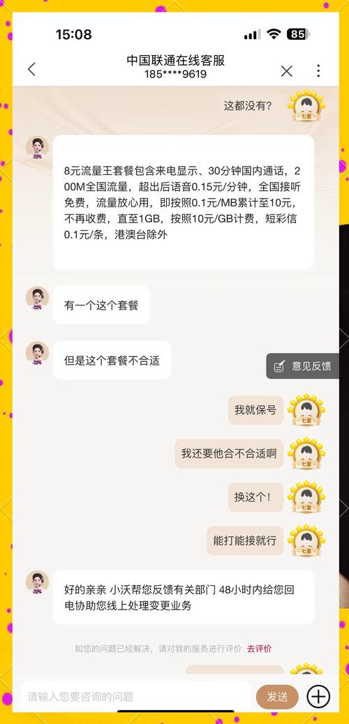 联通大王卡套餐取消攻略