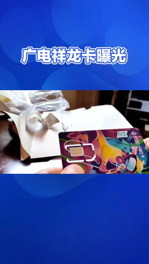 正龙卡怎么换祥龙卡