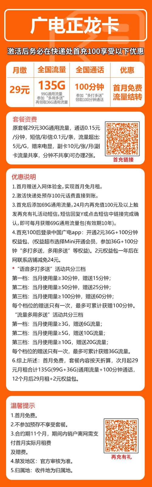流量卡推荐2024广电正龙卡29元包135g全国通用流量 100分钟通话
