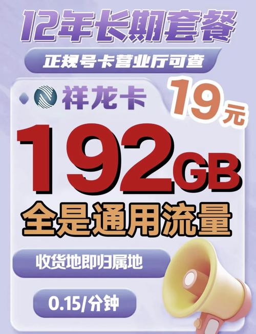 广电祥龙卡19元192g流量靠谱吗