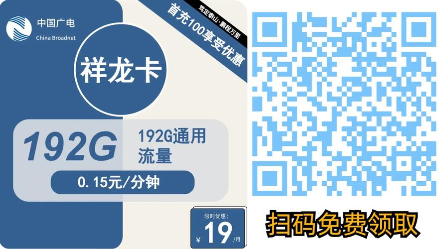 首月免费广电祥龙卡19元畅享192gb大流量移动联通电信流量卡推荐