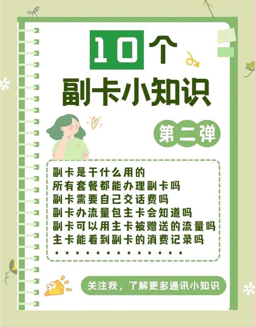 副卡使用指南10条贴士