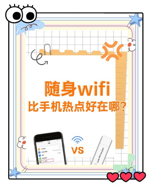 随身wifi和手机热点都能实现上网功能但它们之间有哪些区别呢