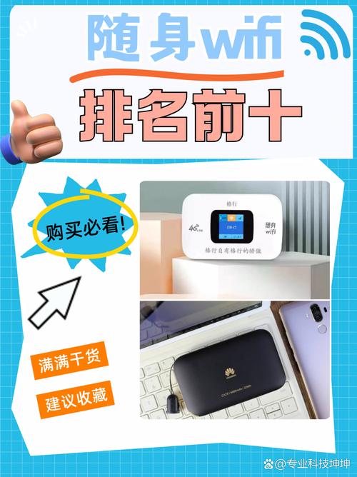 随身wifi排名前十  随身wifi对于现在外出没有流量的人来说一直是非常