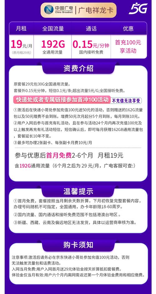 广电祥龙流量卡卡