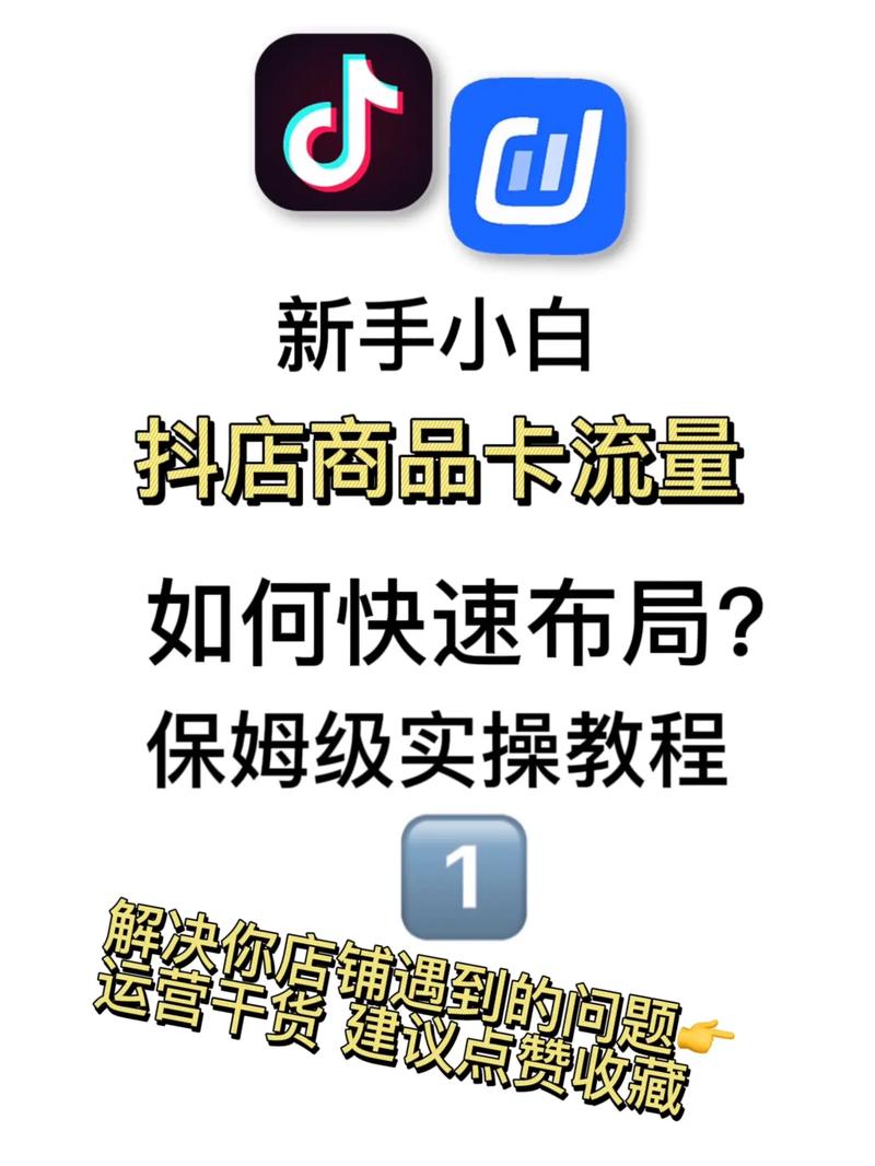店商品卡流量快速布局 保姆级实操教程 五年电商运营经验实操