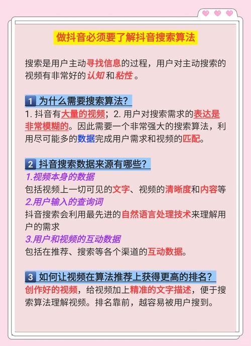 douyin搜索揭秘流量提升秘诀