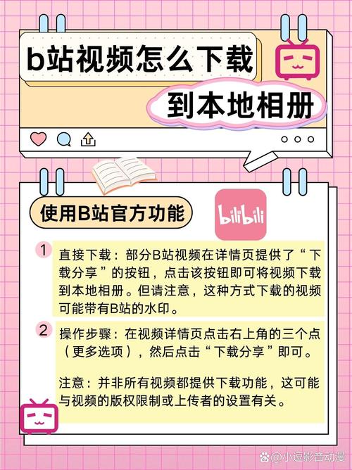 b站视频怎么下载到本地相册  将b站视频下载到本地相册可以通过以下