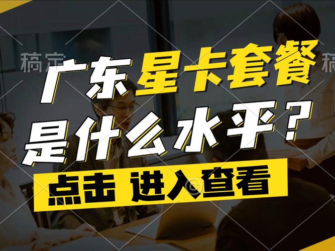 广东星卡29元235g 100分钟亲测