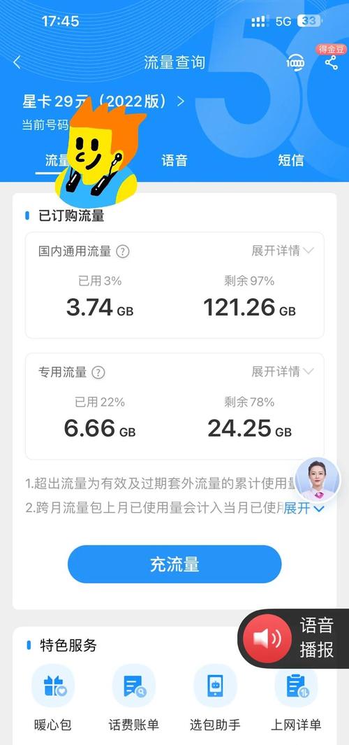 上个月底我发现了这款电信星卡29元的流量卡立刻决定试试