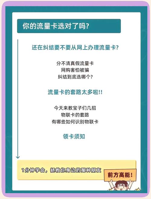 今天就来揭秘这些套路教你如何识别真假流量卡避免被骗