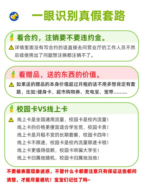 流量卡领取与避坑全攻略 新生们注意啦流量卡领取指南来啦