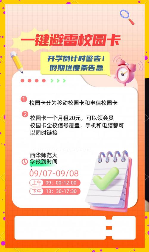 校园卡避坑指南新生必看