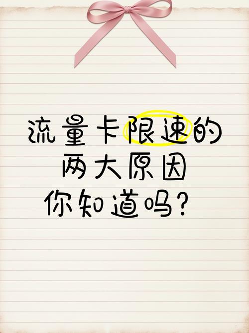 流量卡限速的两大原因你知道吗