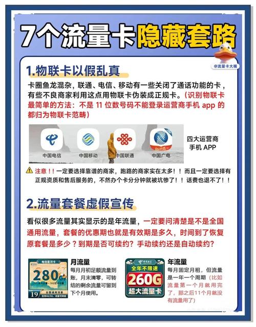 流量卡办理必看7大套路解析