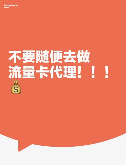 流量卡代理骗局深度扒皮：那些让你血本无归的坑，我替你踩遍了