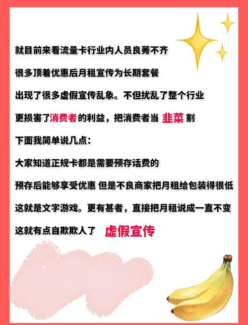9元19元流量卡真相揭秘