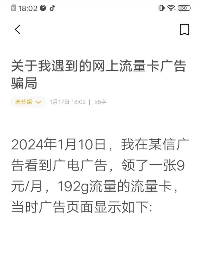 关于广电营业厅9元每月的流量卡被骗事件被坑了被坑了求支