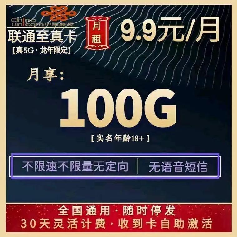联通至真卡 99元包100g流量 无语音短信功能全国