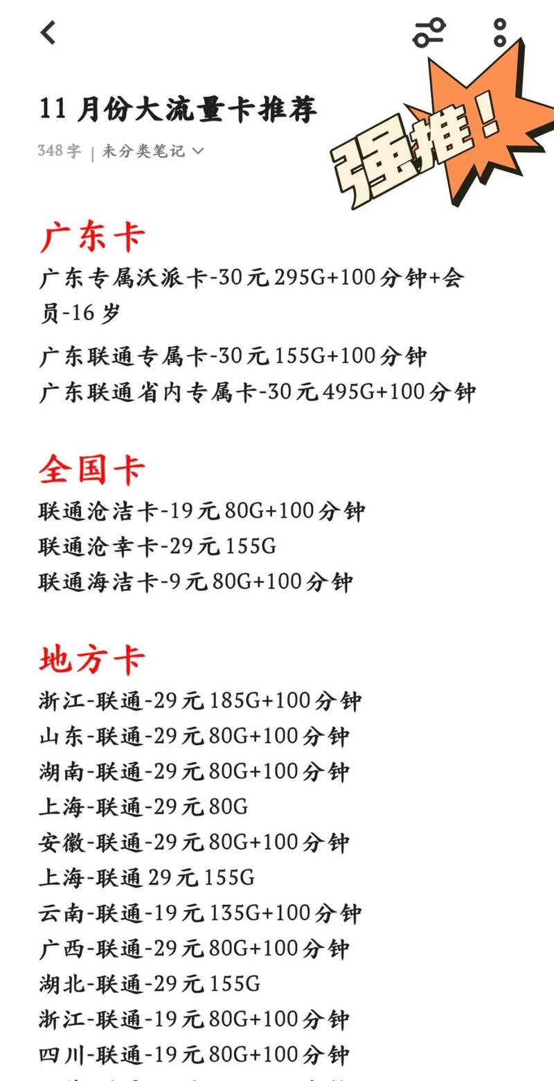 流量卡避坑指南 全国通用套餐 流量卡 流量卡怎么办