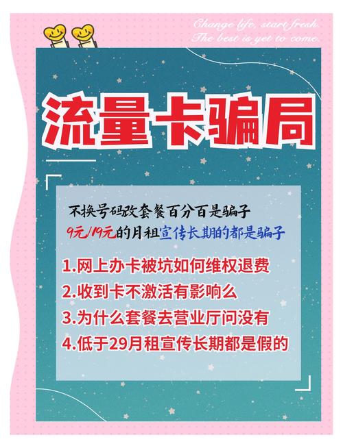流量卡套路大揭秘别让几百块打了水漂