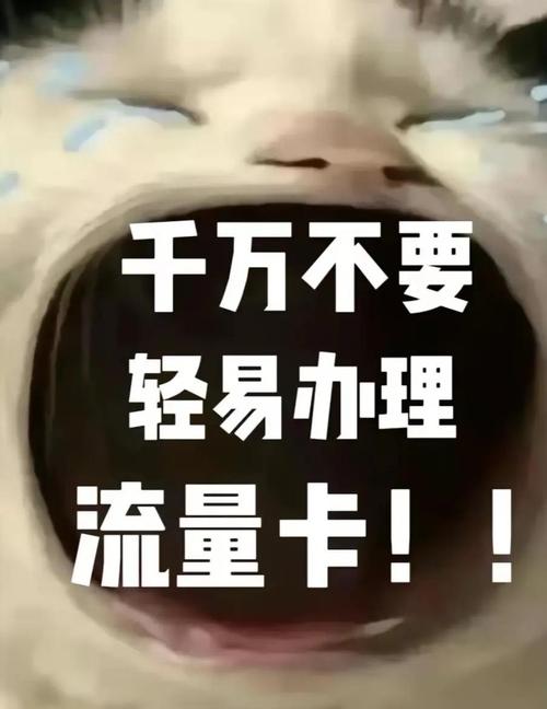 流量卡套路大揭秘别再被坑了