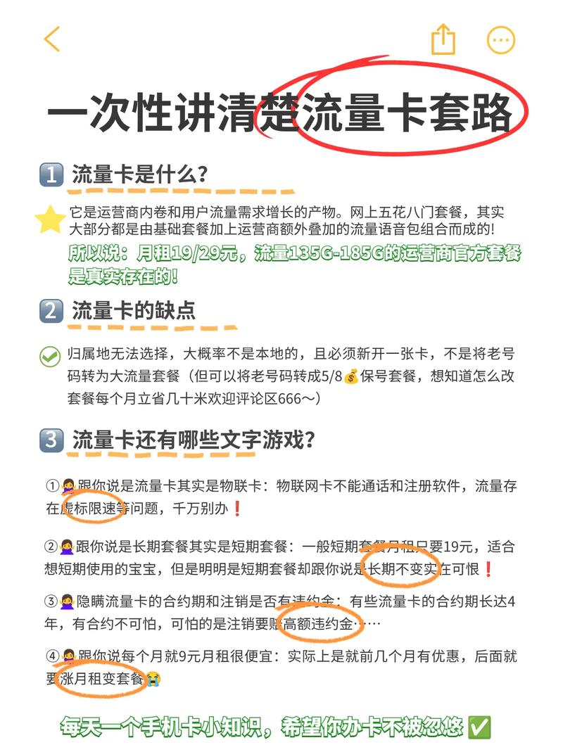 一次性讲清楚办卡套路看完不再踩坑啦流量卡 流量卡避