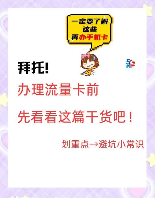 流量卡办理全攻略必看干货