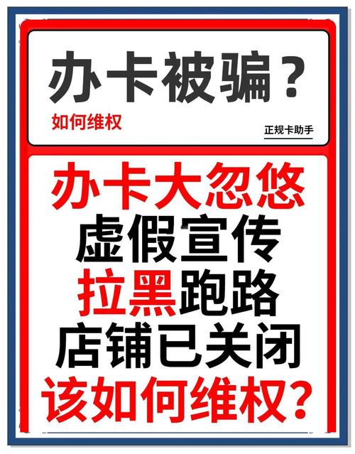 流量卡被骗教你有效维权