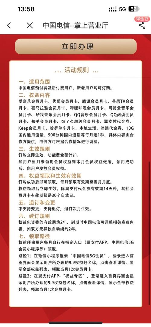中国电信运营商怎么样 吉林星副卡开9n领15话费券在不上车就没了