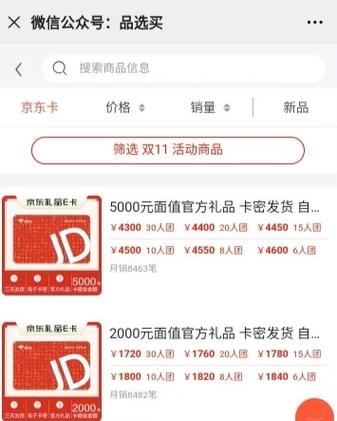 京东礼品卡能买什么东西