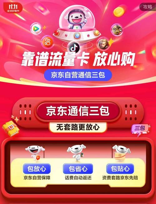 京东1111自营手机号卡放心购 中国电信大流量卡首充100得360元