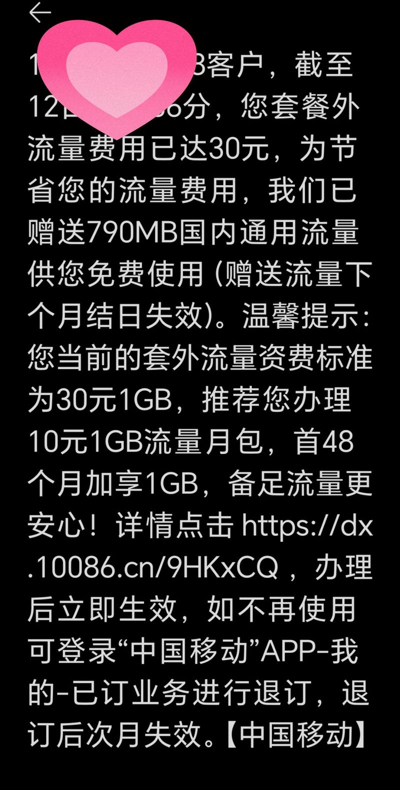 等你超了一点流量才提示你然后停你机中国移动穷疯了投诉无门那种