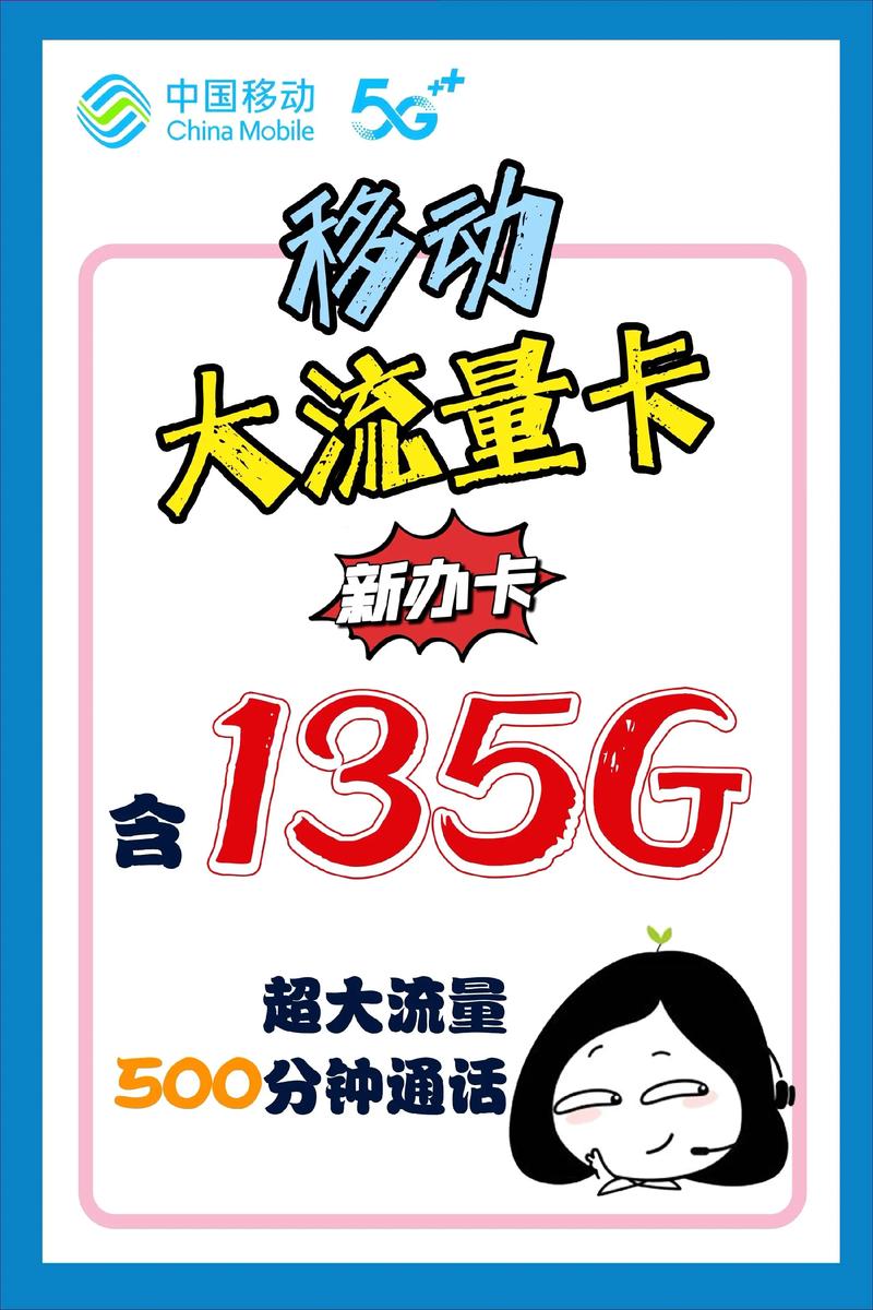 广西南宁移动流量卡30元135g通用流量新办卡30元月