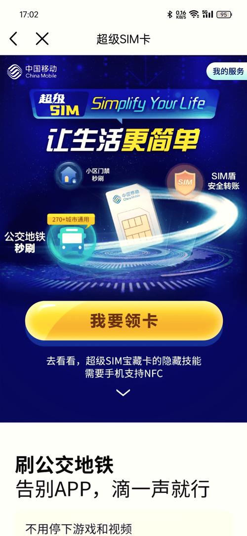 办理移动超级sim卡攻略