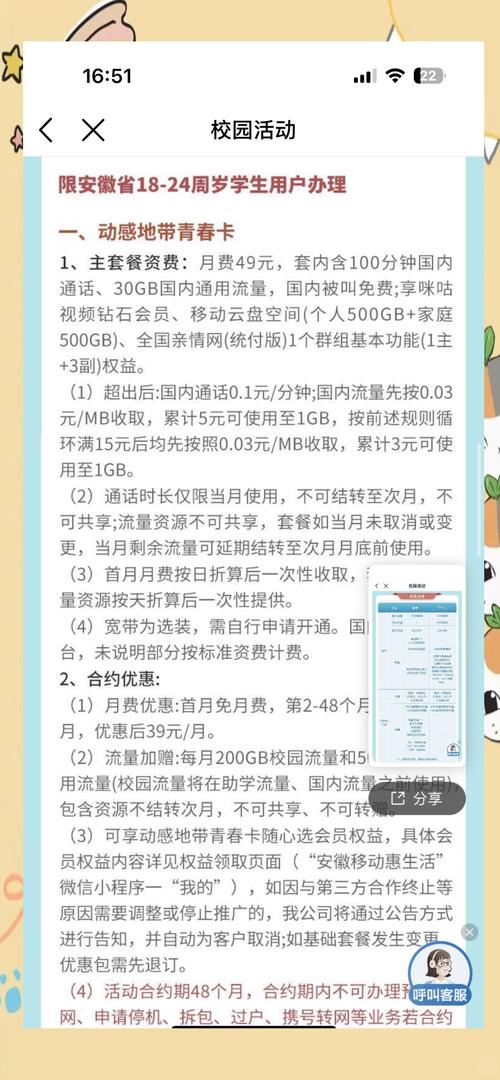 中国移动青春卡套餐详解超值优惠