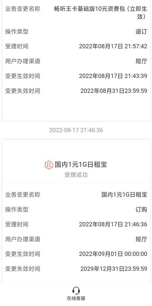 找到业务办理与服务点更多业务找到日月租宝就可以转日租宝1王卡