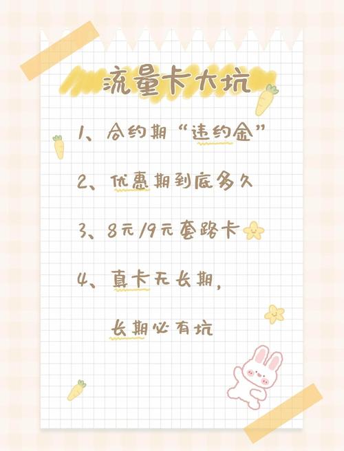 流量卡合约期详解避坑指南