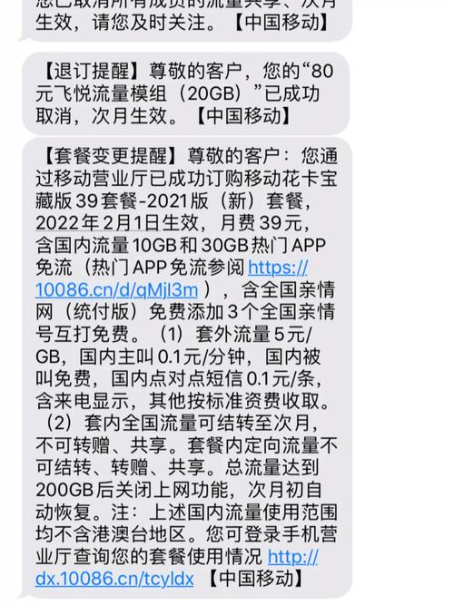 移动花卡39套餐get
