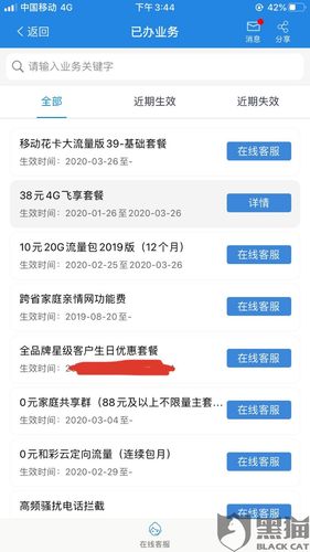 变更39元移动花卡宝藏版套餐