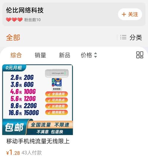 揭露一个淘宝低价流量卡骗局