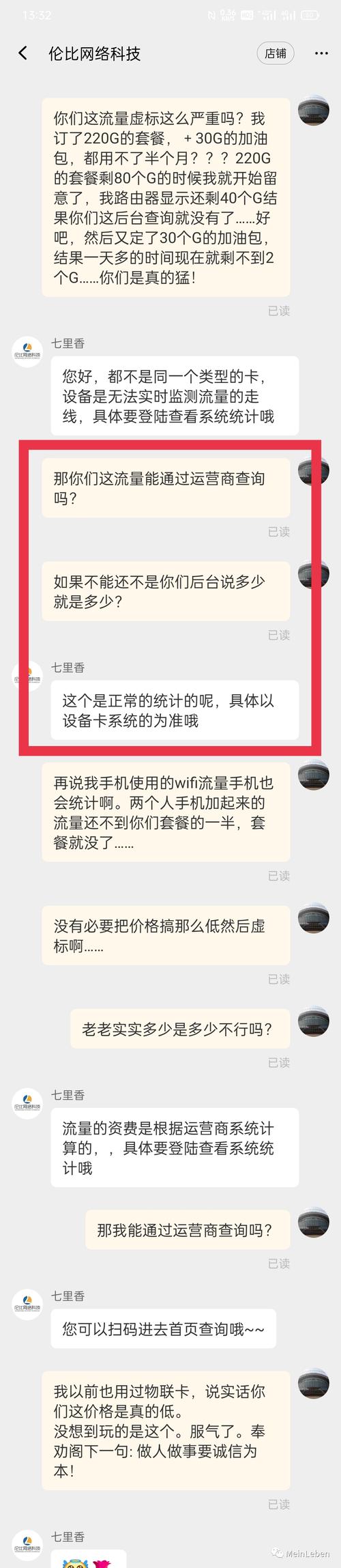 揭露一个淘宝低价流量卡骗局